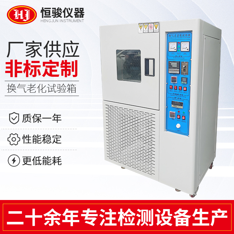 換氣老化試驗箱
